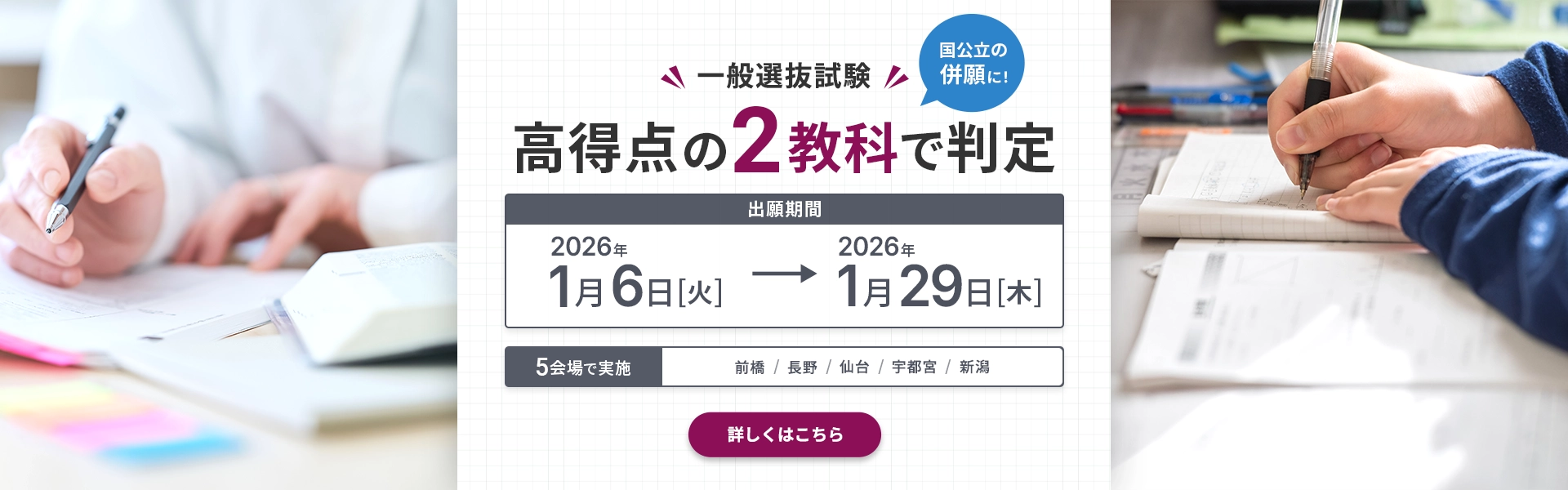 一般選抜試験 高得点の２教科で判定。詳細はこちら
