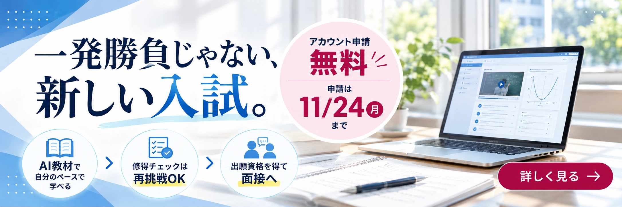 一発勝負じゃない、新しい入試