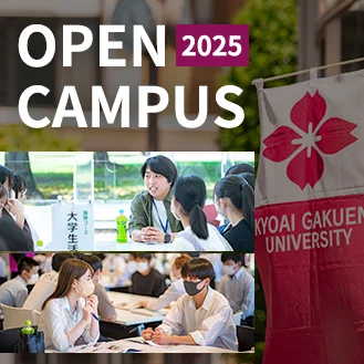 OPEN CAMPUS 2025