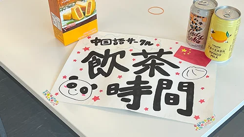 飲茶じかん
